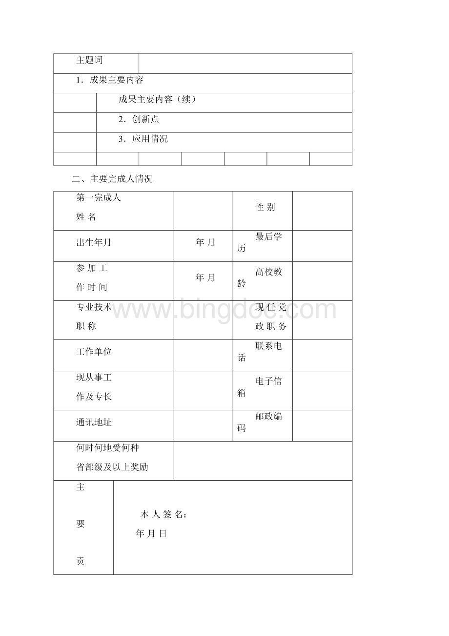福建师范大学闽南科技学院Word格式文档下载.docx_第2页