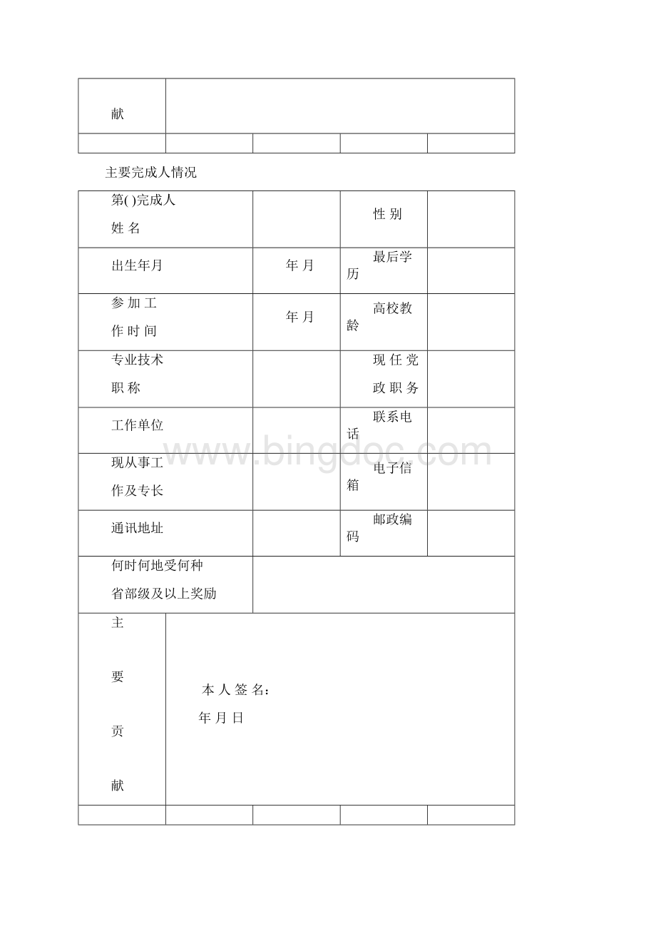 福建师范大学闽南科技学院Word格式文档下载.docx_第3页