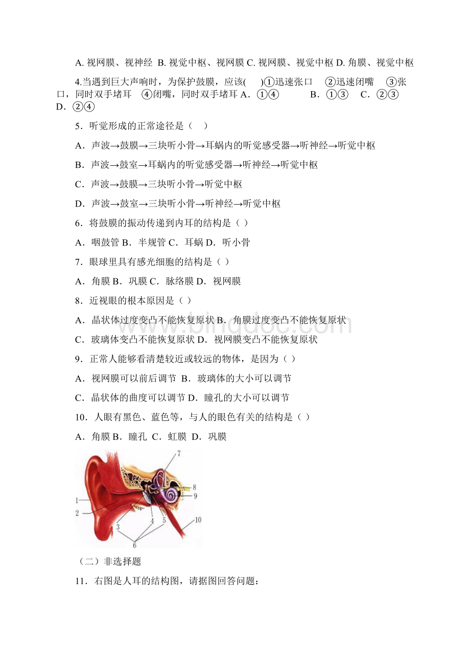 初二生物下册预习案设计Word格式文档下载.docx_第3页