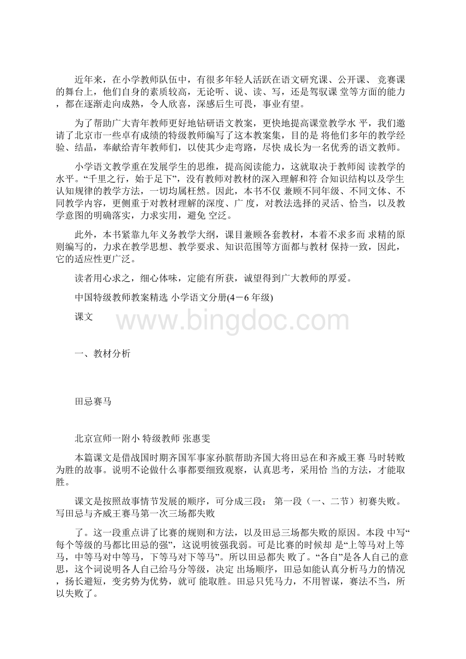 中国特级教师教案精选小学语文分册.docx_第2页