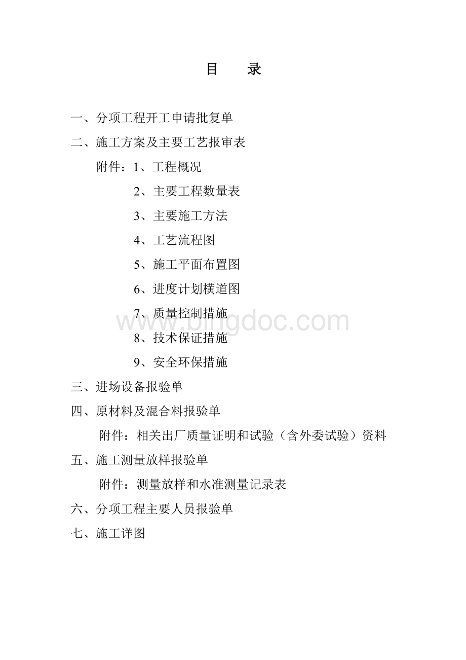 刘畈大桥立柱工程分项开工报告.doc_第2页