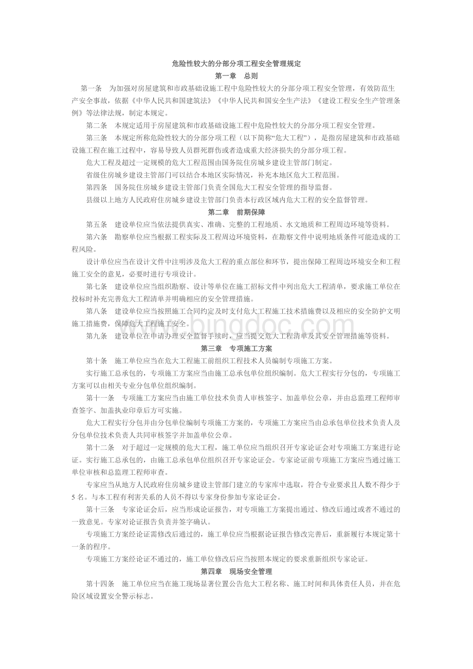 中华人民共和国住房和城乡建设部令第37号Word文档格式.docx_第1页