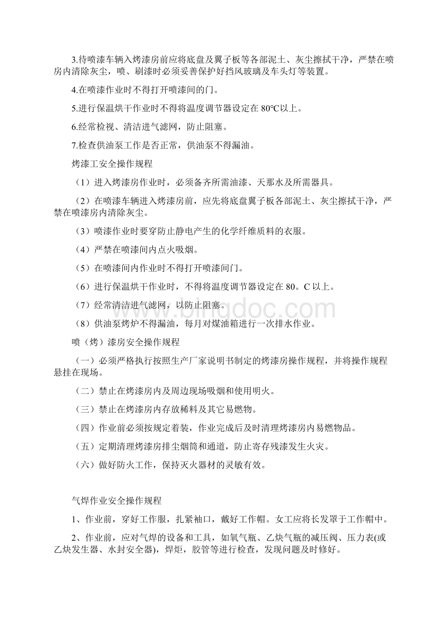 汽车维修安全操作规程Word格式文档下载.docx_第3页