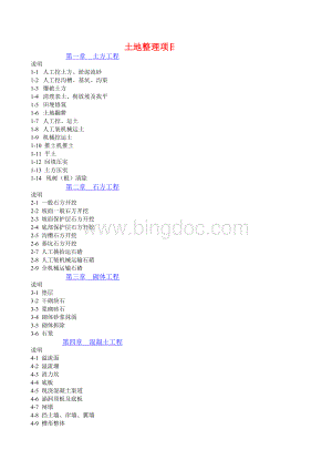 土地整理项目预算定额表格文件下载.xls