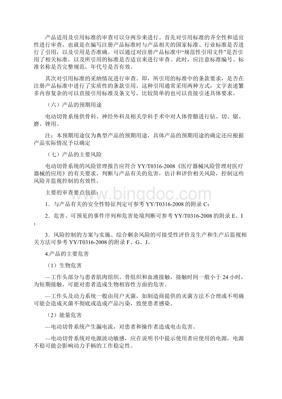 第二类硬管内窥镜产品技术审评指南.docx_第3页