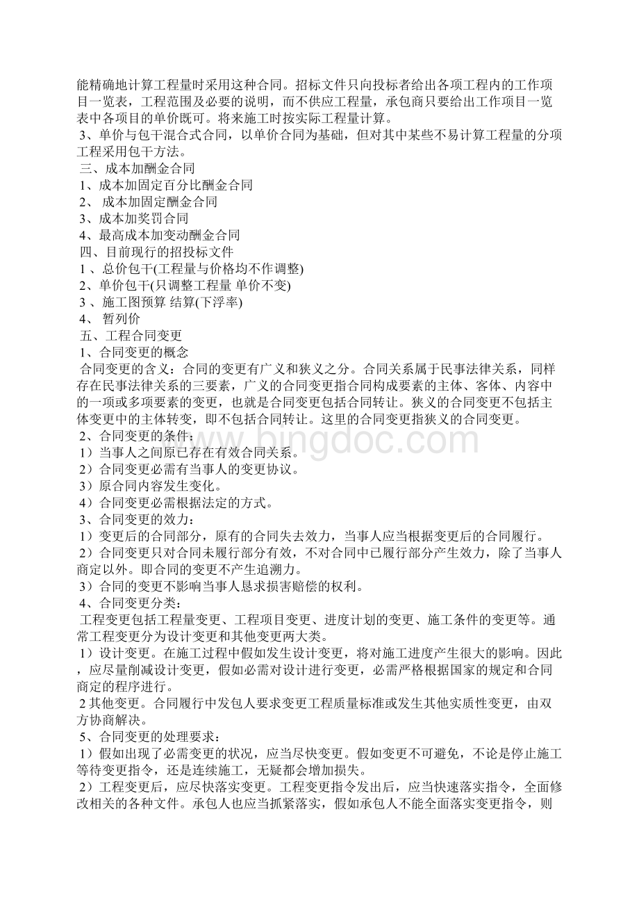 工程结算相关基础知识汇总.docx_第2页