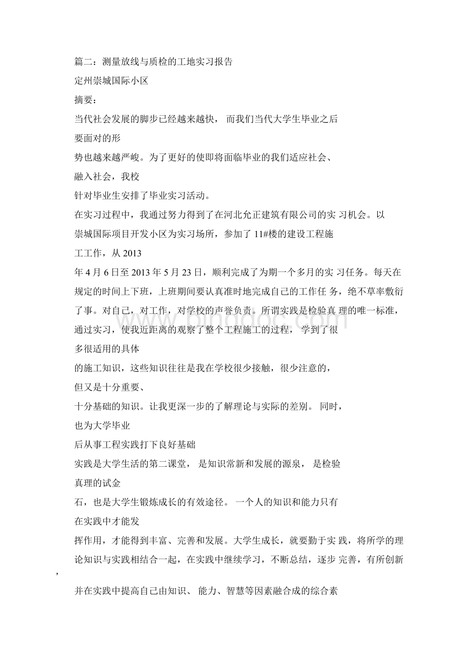 建筑质检员实习报告Word下载.docx_第3页