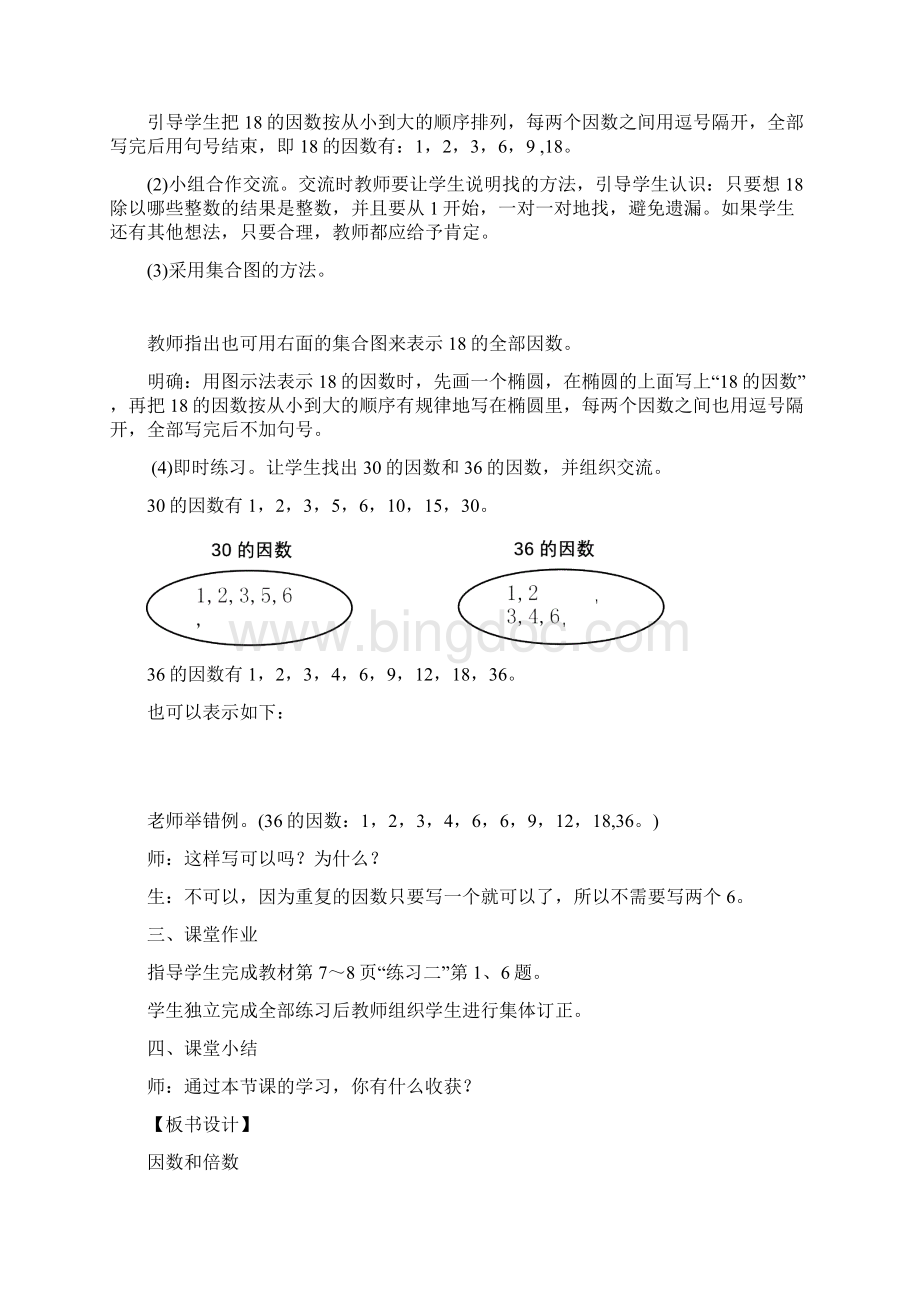 人教版五年级数学下册第 2单元 因数与倍数教学设计含教学反思Word下载.docx_第3页