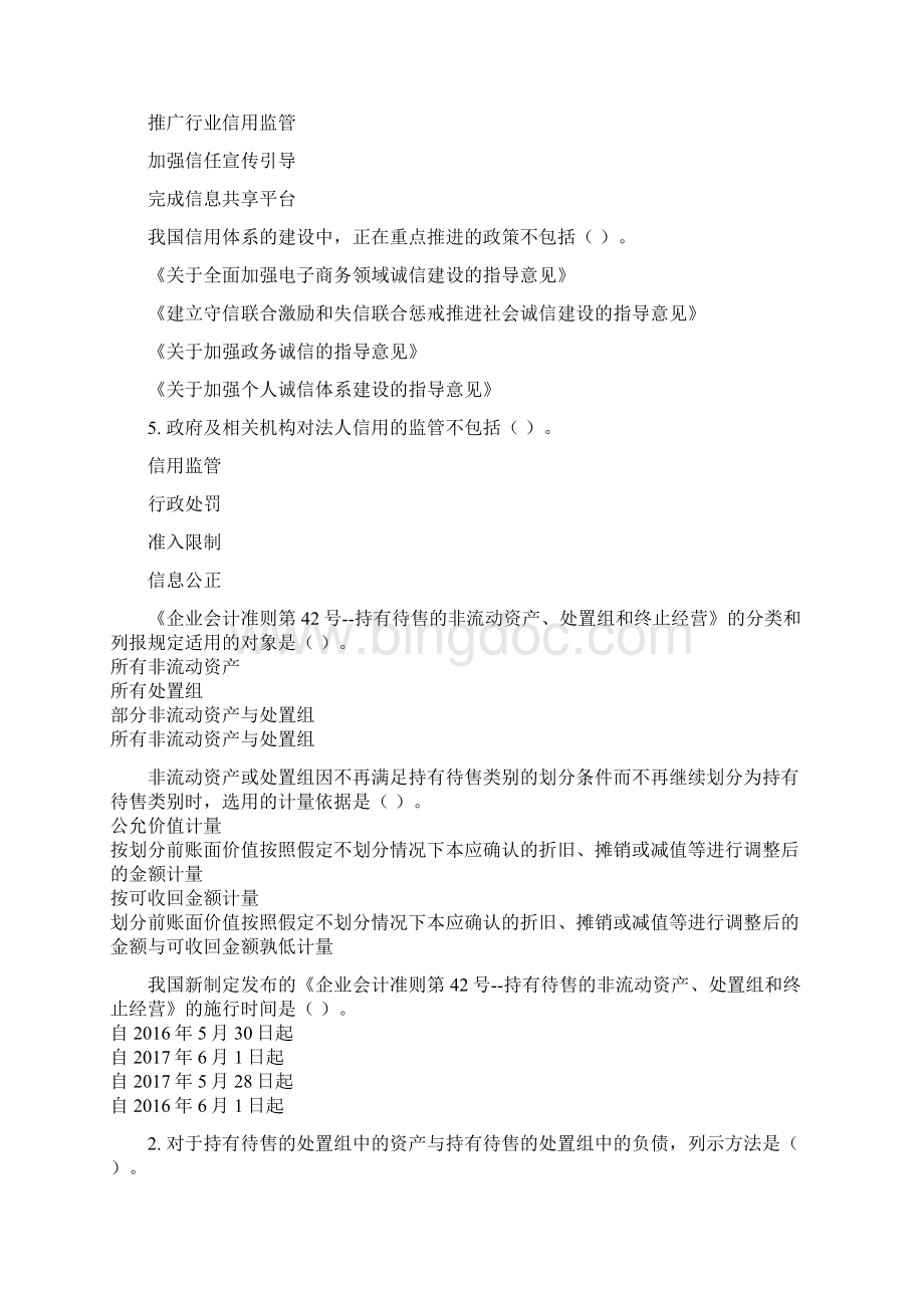 会计继续教育.docx_第2页