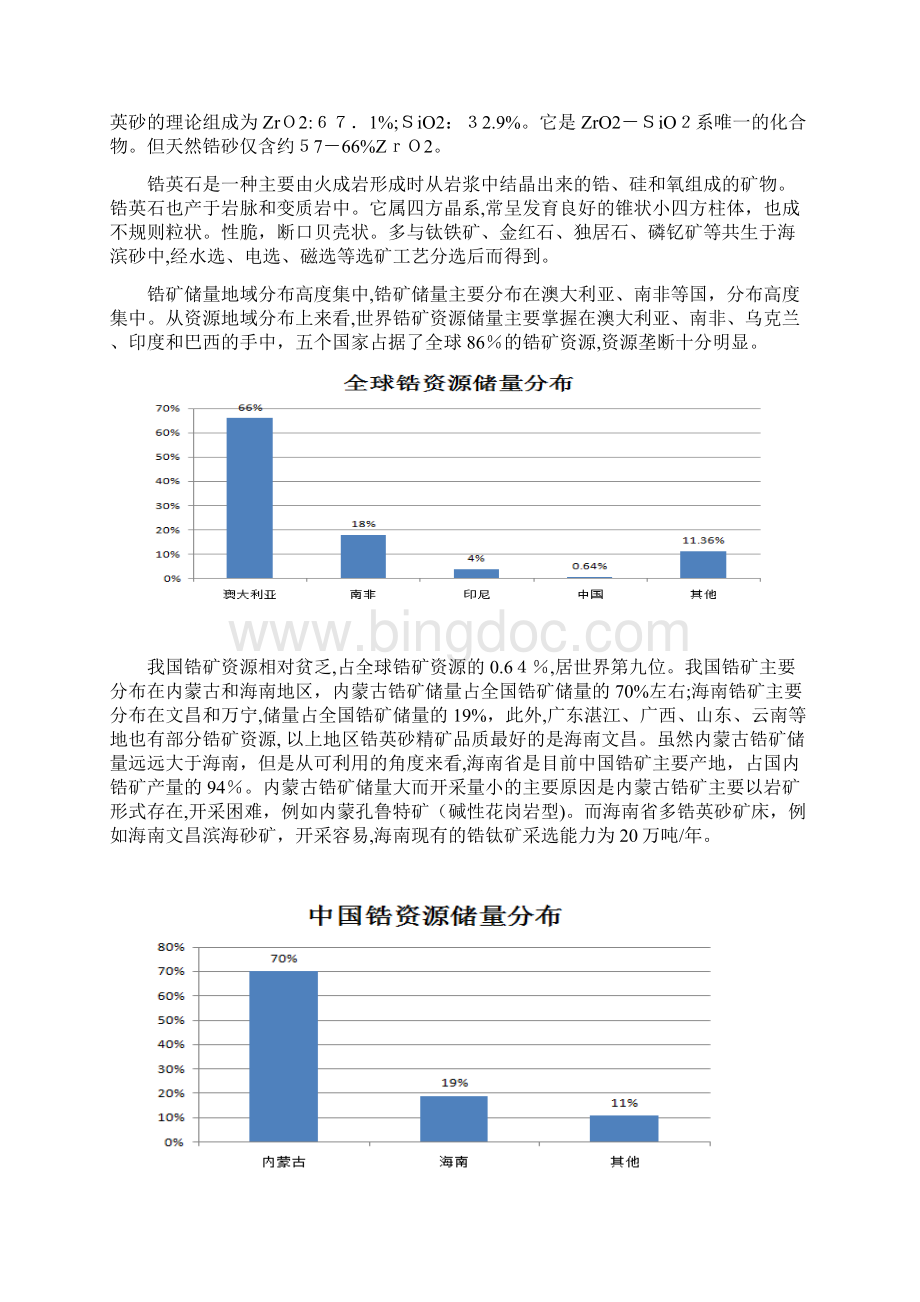 纳米氧化锆1221Word格式文档下载.docx_第3页