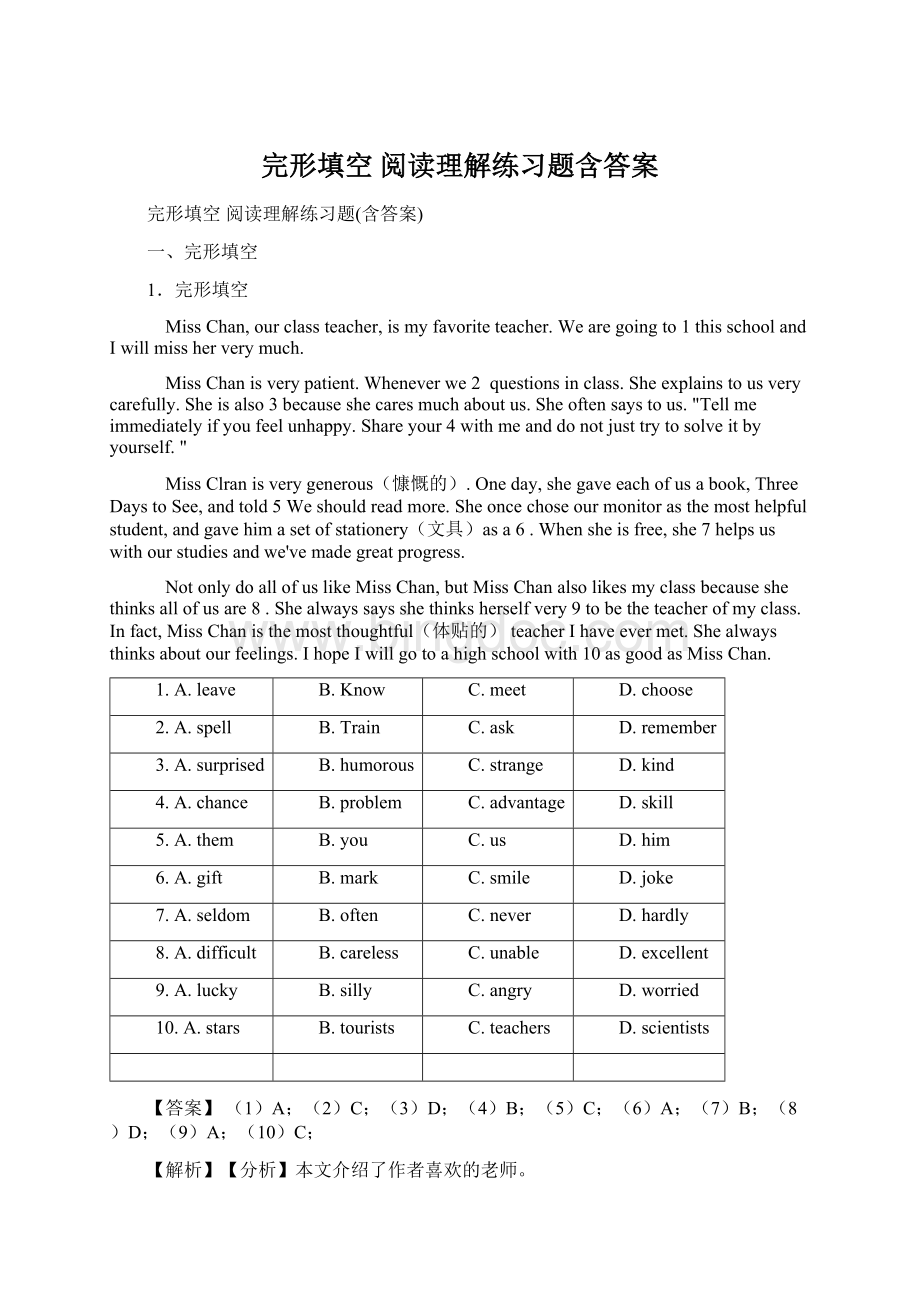 完形填空 阅读理解练习题含答案.docx_第1页