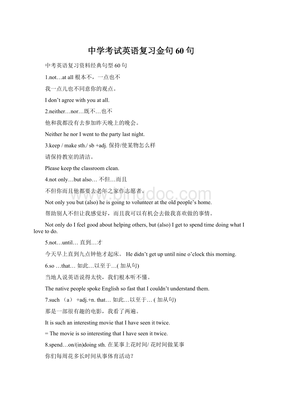 中学考试英语复习金句60句Word文档下载推荐.docx