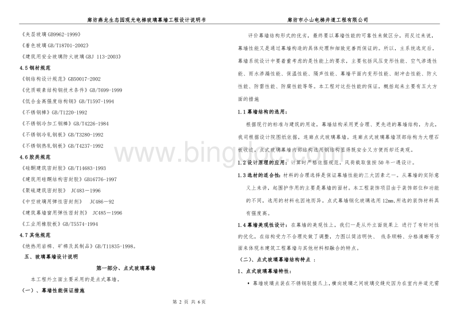 设计说明.AA点抓式玻璃幕墙设计说明Word文档下载推荐.doc_第2页