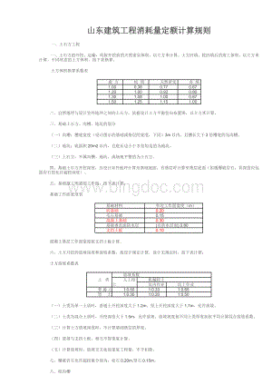 山东建筑工程消耗量定额计算规则.doc