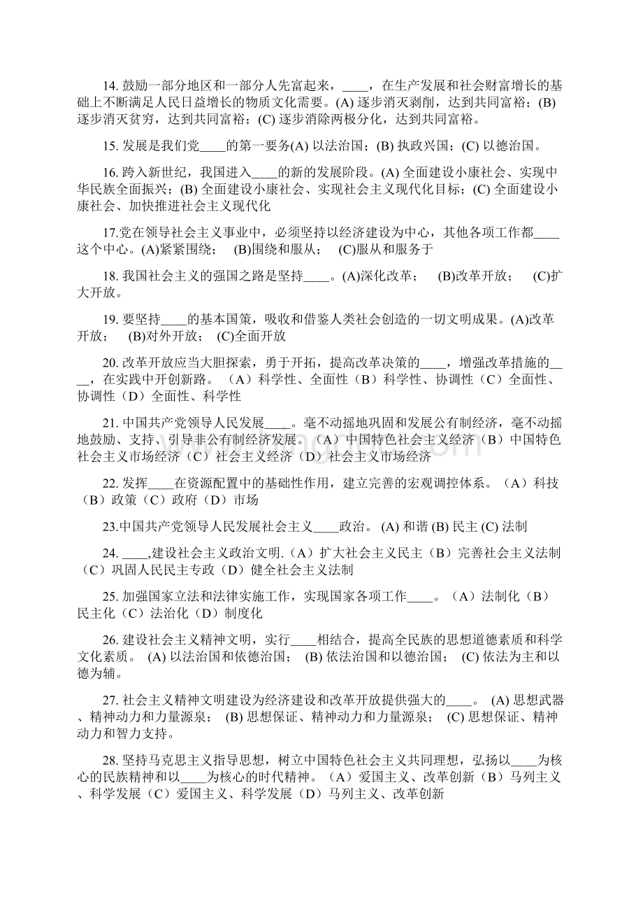 十七大党章知识题.docx_第2页