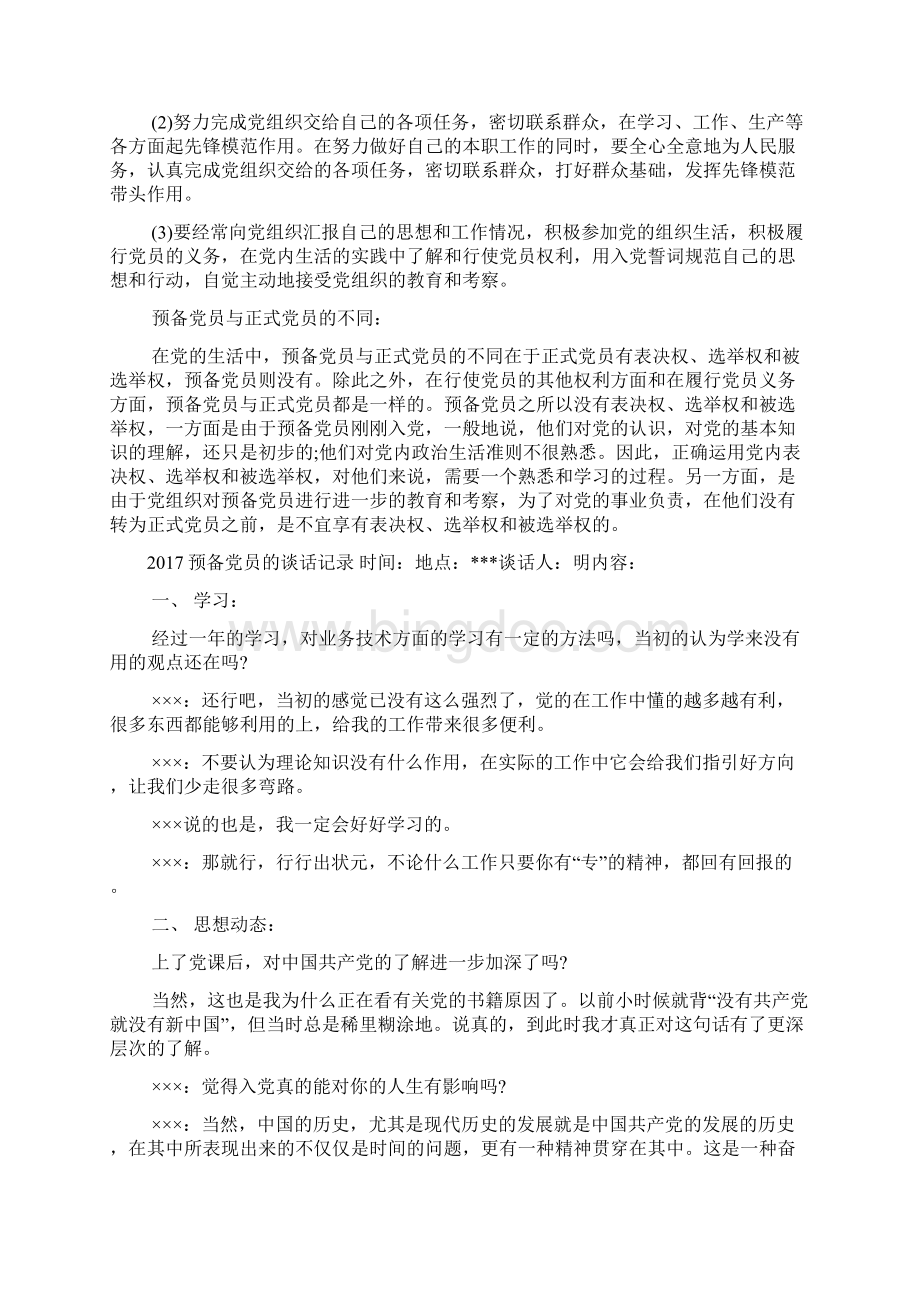 预备党员转正谈话记录.docx_第2页