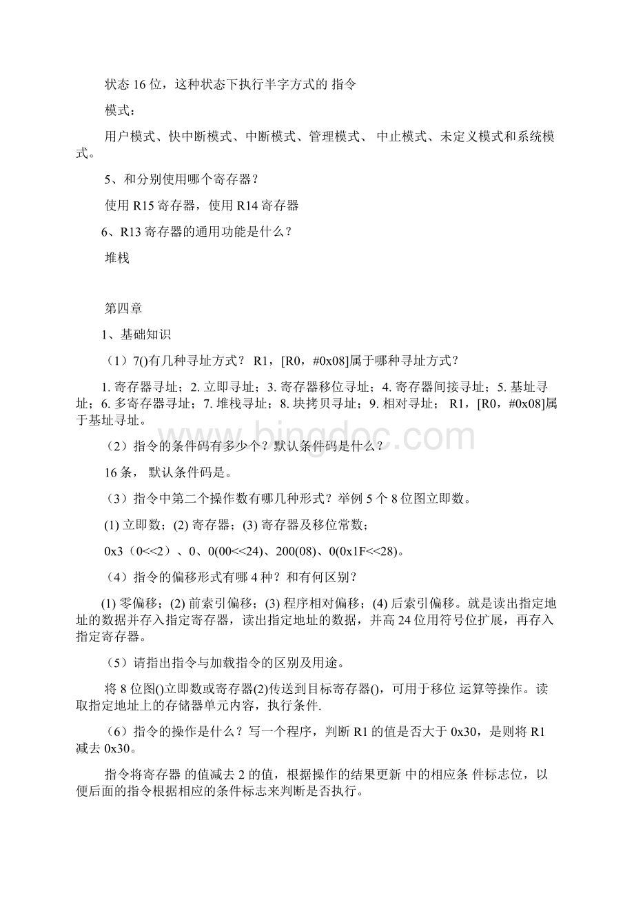 周立功ARM嵌入式系统基础教程课后习题复习资料.docx_第3页