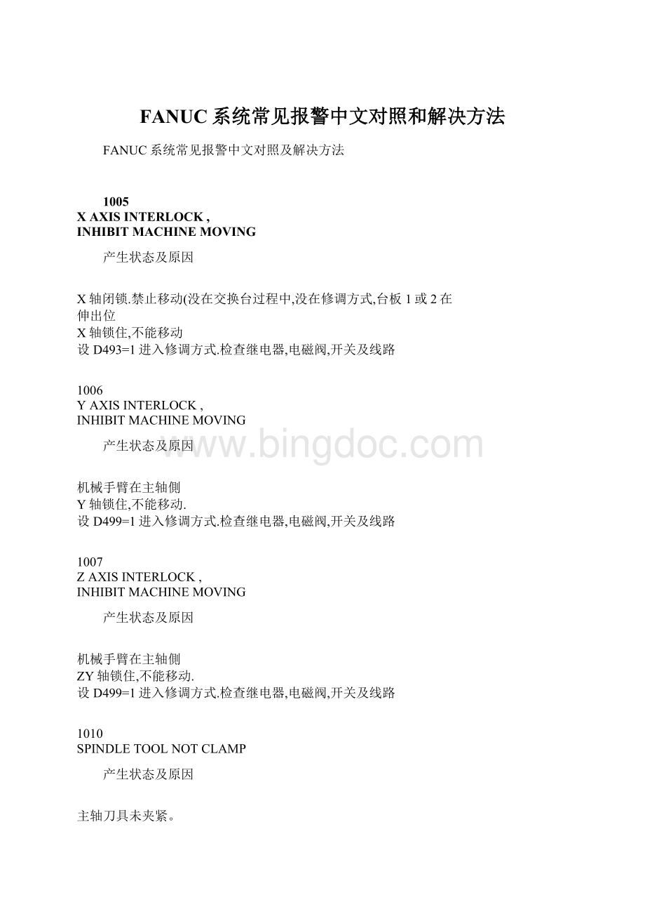 FANUC系统常见报警中文对照和解决方法.docx_第1页