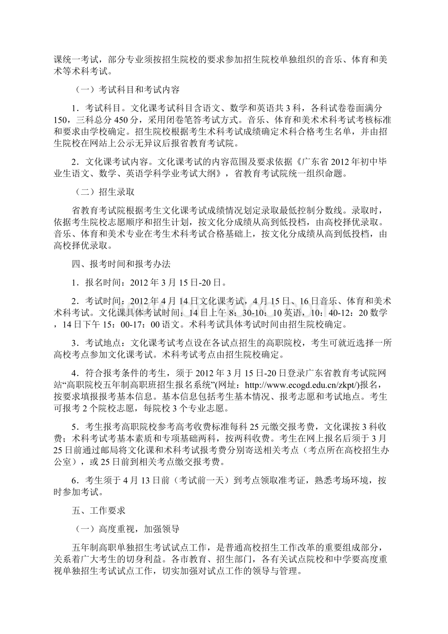 广东省招生委员会Word文件下载.docx_第2页