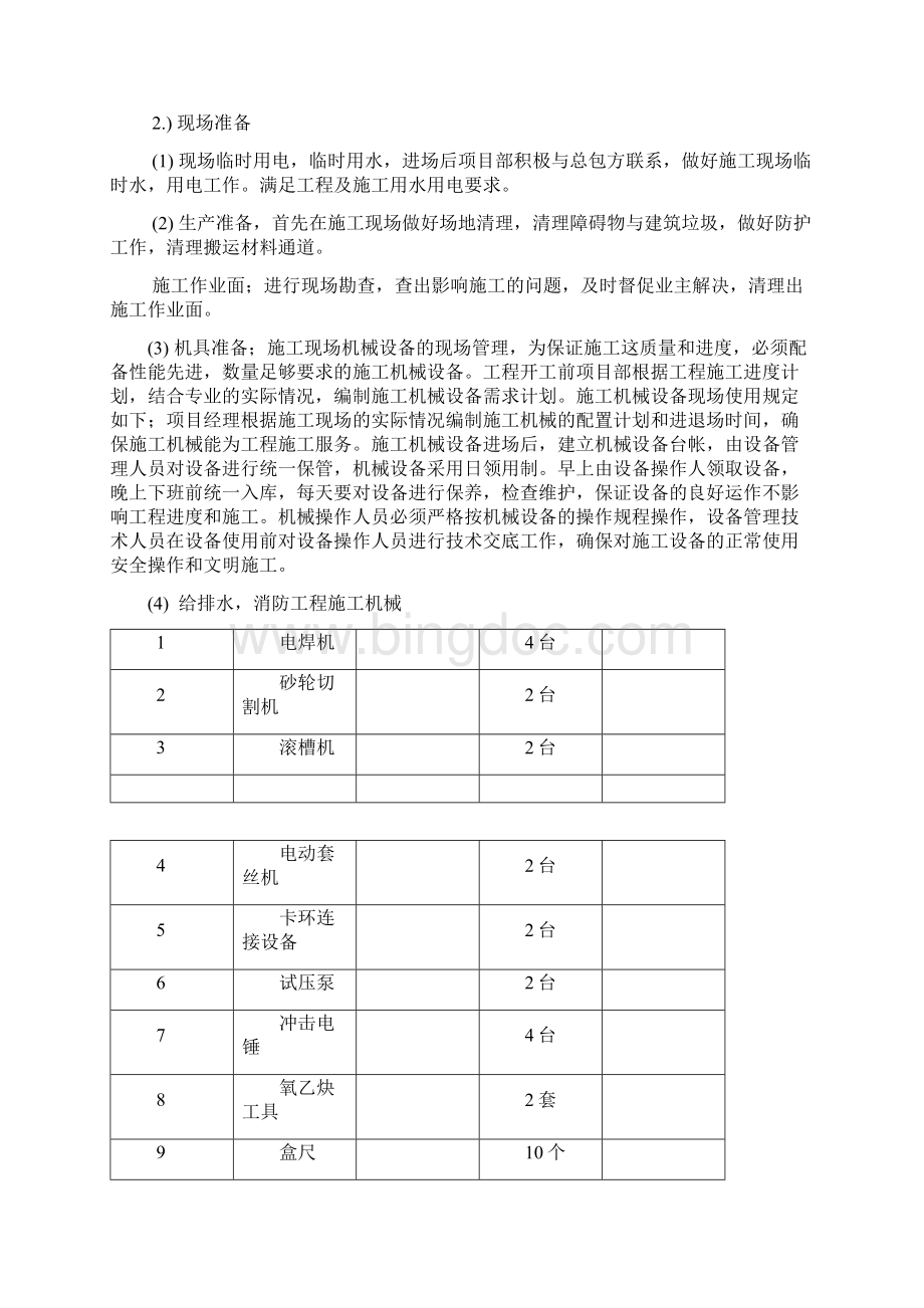 施工方案.docx_第3页