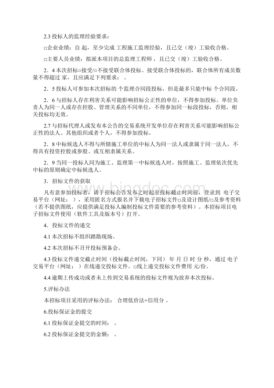 福建省公路水运工程电子招标投标示范文本.docx_第3页