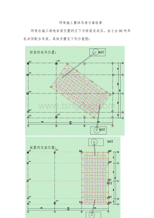 网架施工整体吊装方案验算.doc