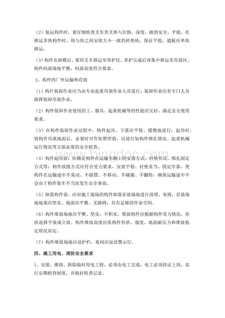 小型混凝土构件预制施工安全技术交底Word格式.docx_第3页