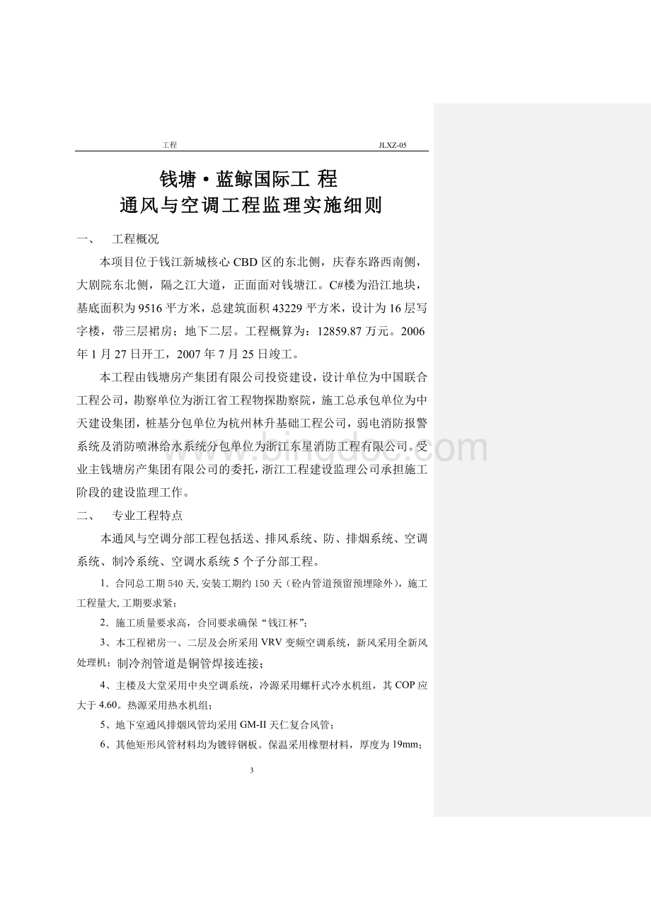 通风与空调工程监理实施细则Word格式.doc_第3页