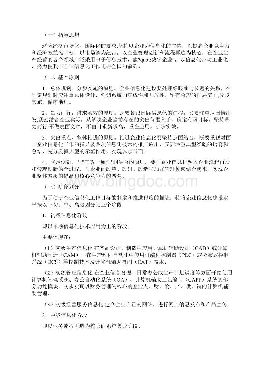 十五时期北京工业企业信息化发展规划.docx_第3页