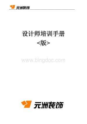 设计师培训手册1.doc