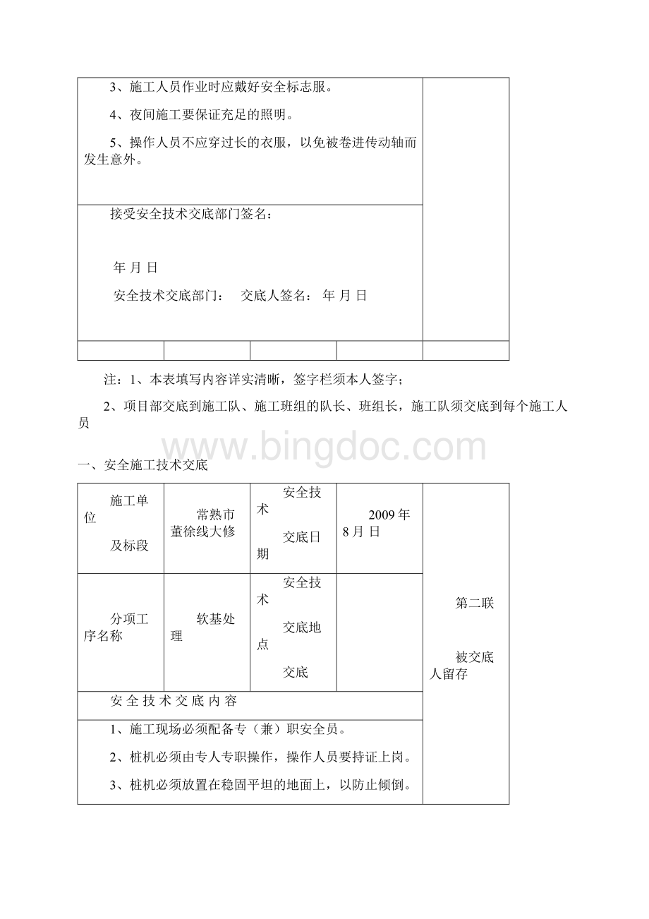 安全技术交底书汇编.docx_第2页