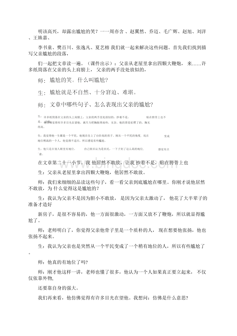 二届中语杯全国课堂教学大赛一等奖《台阶》实录.docx_第3页