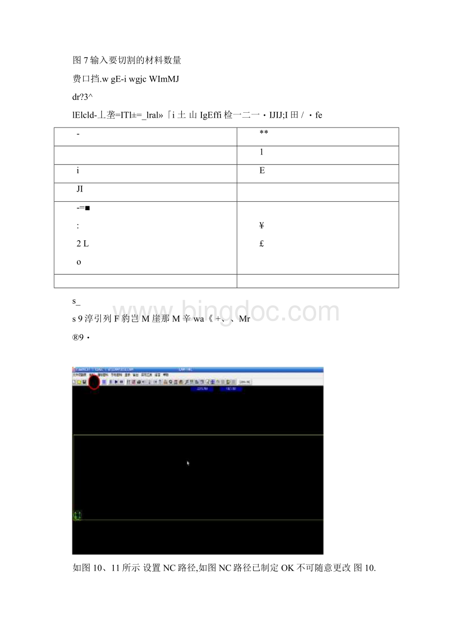 等离子切割机套料流程Word格式.docx_第3页