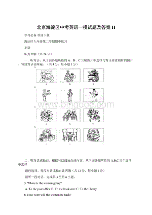 北京海淀区中考英语一模试题及答案H.docx