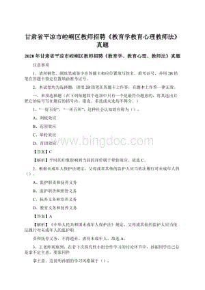 甘肃省平凉市崆峒区教师招聘《教育学教育心理教师法》真题Word格式文档下载.docx