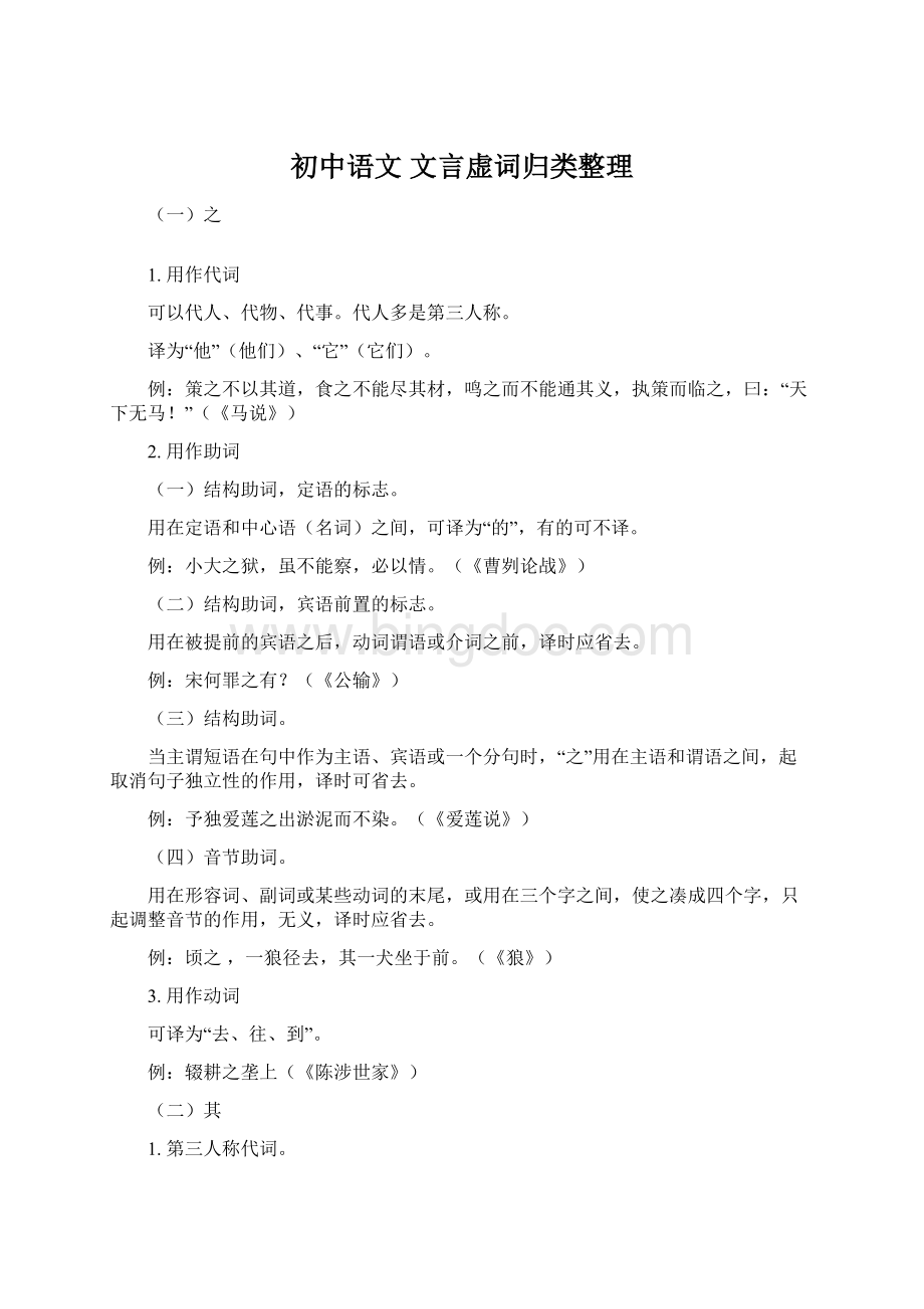 初中语文文言虚词归类整理.docx_第1页