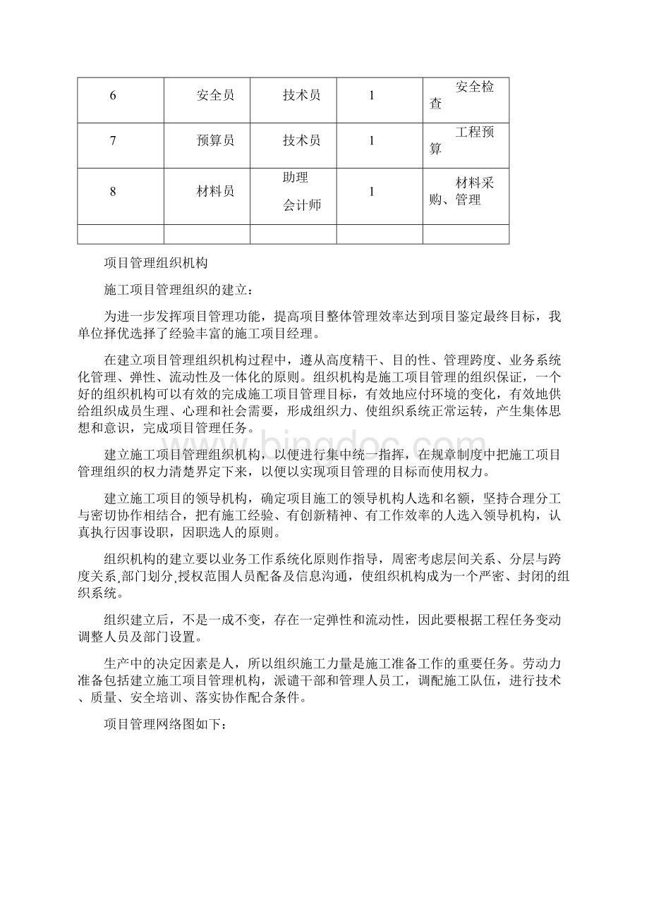 房屋维修改造工程实施方案.docx_第3页