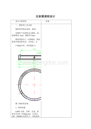 注射模课程设计.docx