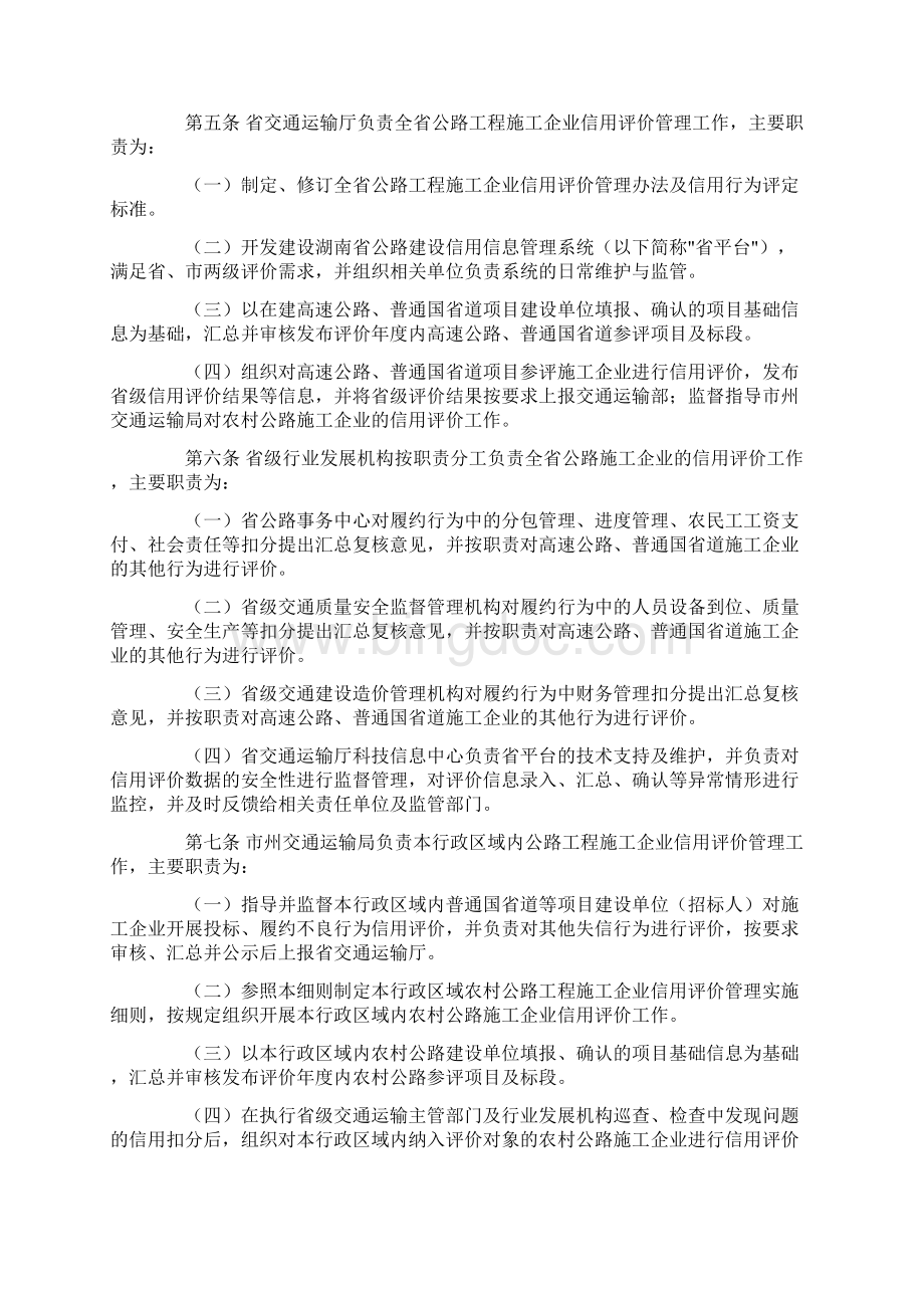 湖南省公路施工企业信用评价实施细则Word格式.docx_第2页