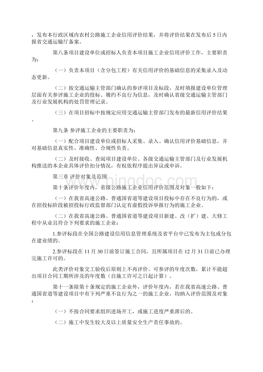 湖南省公路施工企业信用评价实施细则Word格式.docx_第3页