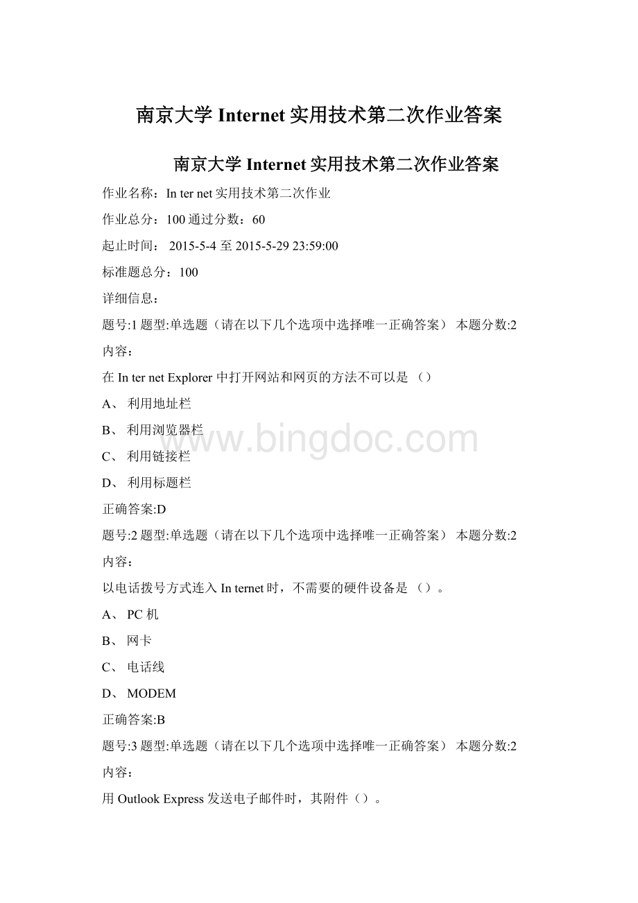 南京大学Internet实用技术第二次作业答案.docx_第1页