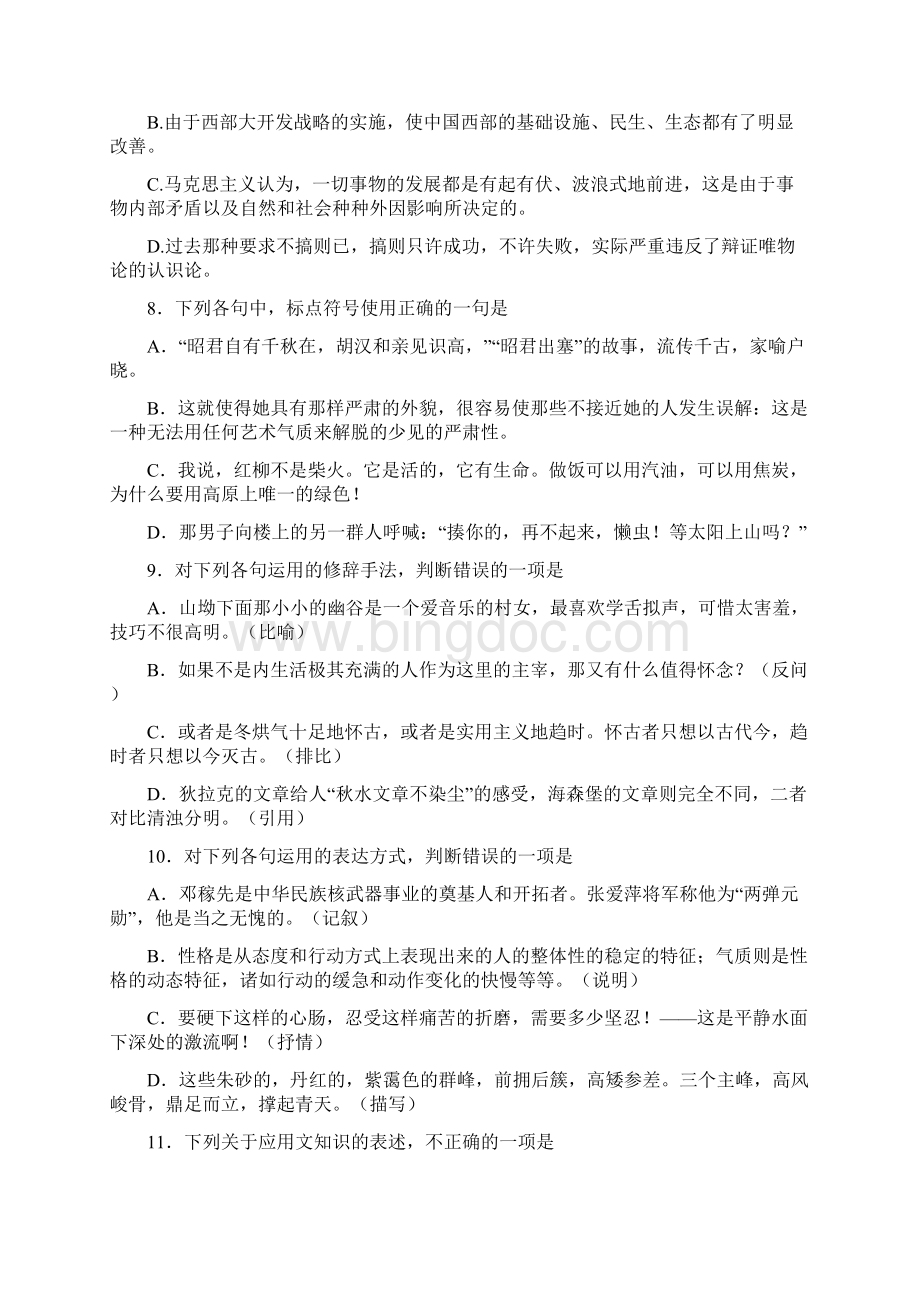 江苏省普通高校对口单招文化统考Word文档下载推荐.docx_第3页