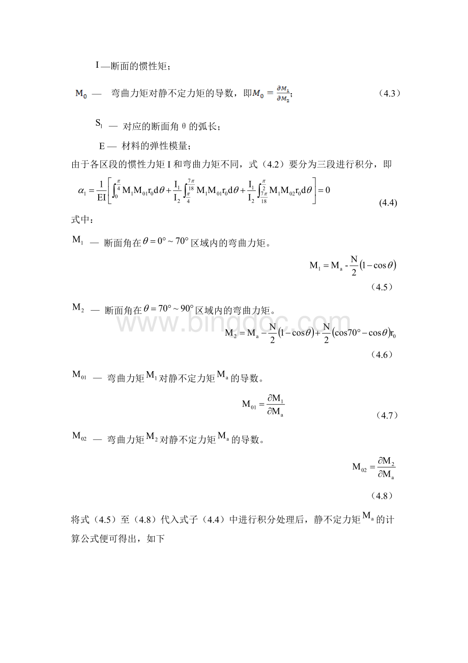 连杆强度的校核Word格式.doc_第3页