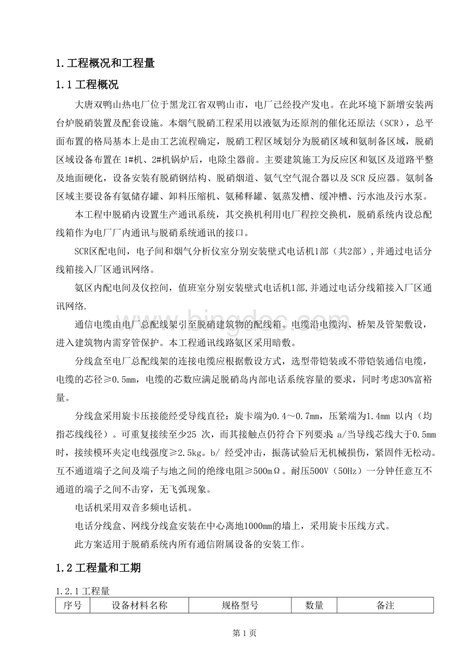 通信附属设备安装施工方案文档格式.doc_第3页