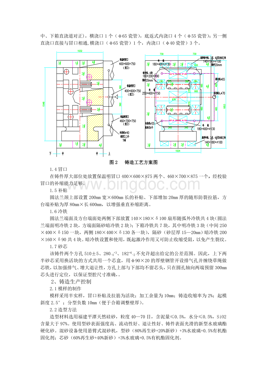 高压阀体的工艺设计及铸造生产.doc_第2页