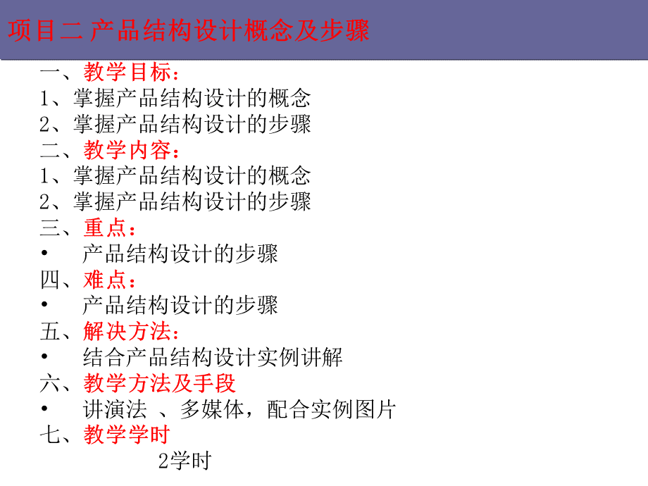 产品结构设计概念及步骤.ppt_第3页