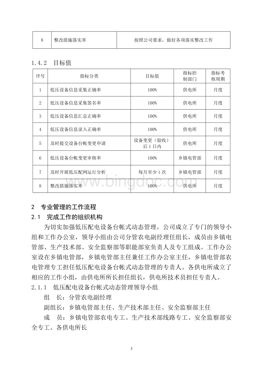 电力系统最佳实践--低压设备台帐式动态管理最佳实践.doc_第3页