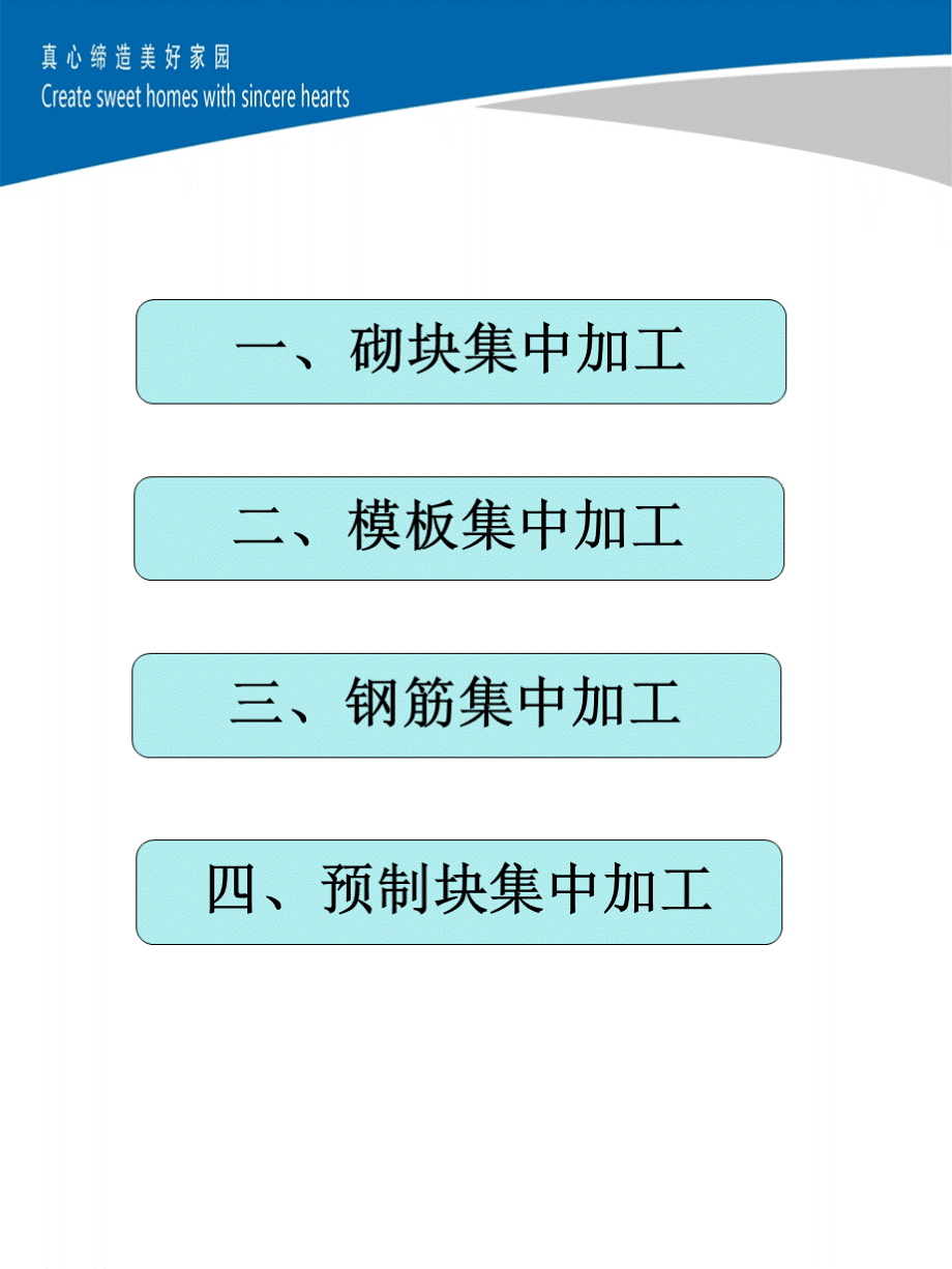 二次结构集中加工范例12.20.ppt_第2页