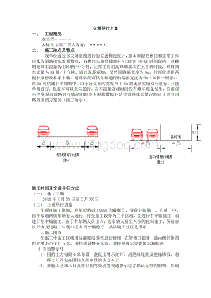 市政道路施工组织设计的交通导行方案Word文档格式.doc