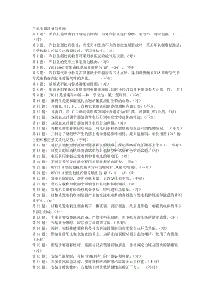 汽车职业技能实训(三)电器设备与维修.doc